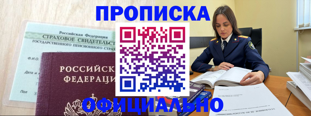 временная регистрация купить в Вытегре