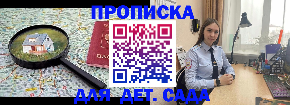 прописка ребенка в Вытегре